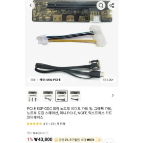 PCI-E EXP GDC 외장 노트북 비디오카드 dock