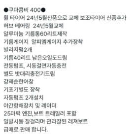 쿠마콤비400 보트